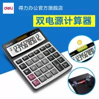 得力1674 计算器 12位大屏幕