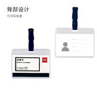 得力(deli)得力PVC证件卡套 50只 软质 （单位：个）