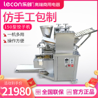 乐创(lecon) 商用饺子机 150型仿手工包饺子一体机 JM-150