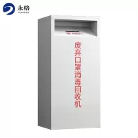 永格废弃消毒回收柜医疗防疫工厂公司商场户外紫外线垃圾收集柜子