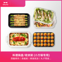 BRUNO 多功能料理锅配件-多用途蒸屉BOE021-STEAMBOE021-STEAM配件