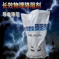防雷接地降阻剂长效物理降阻剂防腐石墨低电阻剂回填料高效缓释剂 25kg/袋