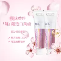 舒客专研美白酵素牙膏星沙樱花味2支装