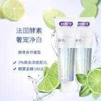 舒客专研美白酵素牙膏鲜脆青柠味2支装