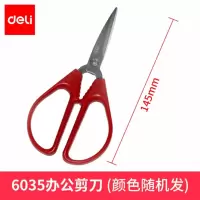 得力6035剪刀(红)(把)(HD)