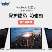 倍方苹果电脑磁吸防窥膜12英寸73607 277*181 A1534(HD)