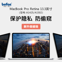 倍方苹果电脑磁吸防窥膜MacBook Retina13.3英寸老款73652 307*202A1425/15(HD)