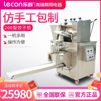 乐创(lecon) 商用饺子机 200型仿手工包饺子一体机 JM-200