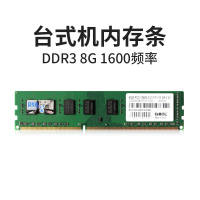 南瑞 DDR3 1600MHZ 内存条 8G 单位:条 1*1