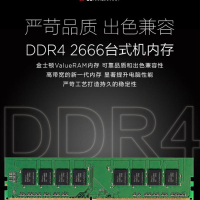 南瑞 DDR4- 2666 内存条金士顿 8G 单位:条 1*1