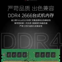 南瑞 DDR4- 2666 内存条金士顿 8G 单位:条 1*1