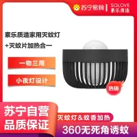 素乐灭蚊灯静音驱蚊神器家用室内捕捉电灭蚊蝇器杀蚊子苍蝇一扫光