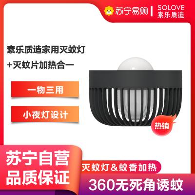 素乐灭蚊灯静音驱蚊神器家用室内捕捉电灭蚊蝇器杀蚊子苍蝇一扫光