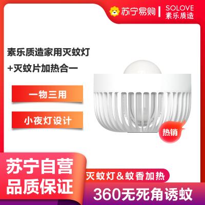 素乐灭蚊灯静音驱蚊神器家用室内捕捉电灭蚊蝇器杀蚊子苍蝇一扫光