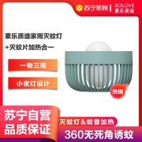 素乐灭蚊灯静音驱蚊神器家用室内捕捉电灭蚊蝇器杀蚊子苍蝇一扫光