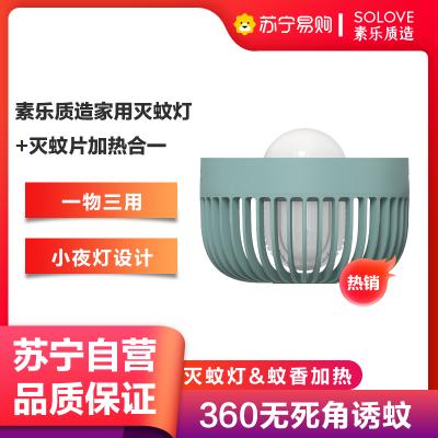 素乐灭蚊灯静音驱蚊神器家用室内捕捉电灭蚊蝇器杀蚊子苍蝇一扫光