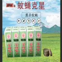 扬长灭蚊片 100片装