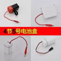 通用一体化小便池感应器配件 4节5号电池盒(6V,两针/公头)
