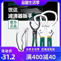 世达铐式滤清器扳手更换机油机滤汽修汽保专用工具汽车拆卸97427