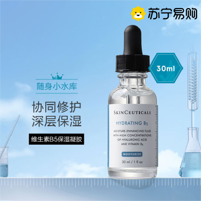 修丽可维生素B5保湿凝胶30ml 透明质酸修复补水精华液