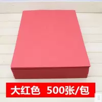 稳广彩色粉纸复印打印纸80g A4彩色500张/包