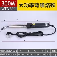 恒温大功率电烙300W 铁弯嘴大功率数显300W工业品质电烙铁