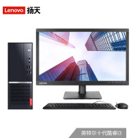 联想 (Lenovo)扬天M4000q英特尔 酷睿i3 商用办公台式电脑整机