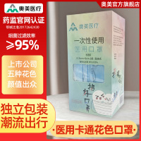 奥美医用一次性防护口罩医疗三层防护成人医生专用独立包装多色 印花款 多色 盒装 单片独立包装