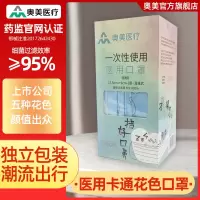 奥美医用一次性防护口罩医疗三层防护成人医生专用独立包装多色 印花款 多色 盒装 单片独立包装