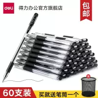 得力（deli）中性笔水笔签字笔黑笔签字笔笔芯0.5 办公学生文具