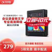 科大讯飞(iFLYTEK)讯飞AI智能录音笔A1专业高清降噪会议录音转文字录音器学生翻译笔 16G