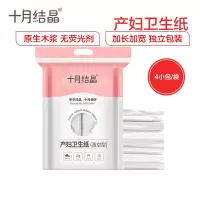 十月结晶 产妇卫生纸 月子纸孕产房刀纸大号 恶露专用纸4小包/袋(共1KG)纸巾加长加宽