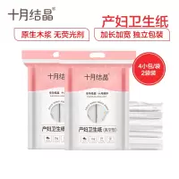 十月结晶 产妇卫生纸 月子纸孕产房刀纸大号 恶露专用纸4小包*2袋(共2KG)纸巾加长加宽