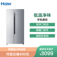 海尔(Haier)572升对开门冰箱 智能变频 风冷无霜 低温净味 银色对开门家用冰箱(LX)
