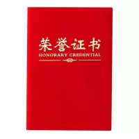 晨光(M&G) 荣誉证书 ASC99309 绒面16k证书(2本装)