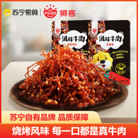 狮客[苏宁自主品牌][两包装]风味牛肉两袋 麻辣味+烧烤味 100g*2 牛肉类卤味即食休食小吃熟食牛肉干牛肉片牛肉类