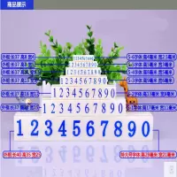 数字印章0-9组合印章 7号 10个一组