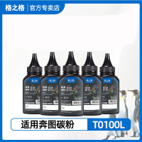 格之格碳粉 适用pantum打印机 奔图p1000L