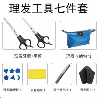 理发剪子套