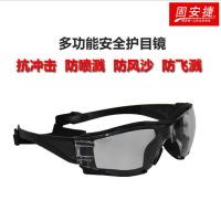 固安捷 护目镜防冲击防护眼镜防尘风沙轻便时尚防雾带眼镜绳护目镜