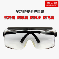 固安捷 护目镜防喷溅防雾劳保眼镜伸缩镜腿防灰尘打磨工业防护眼镜