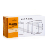 得力(deli)3477 出差旅费报销单75张/本 10本起发