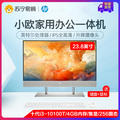 HP/惠普24-dp031scn星系列青春版 23.8英寸10代酷睿i3/4G/256SSD办公学习一体机电脑