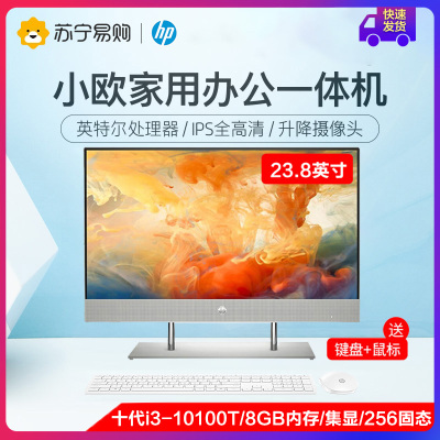 HP/惠普24-dp032scn星系列青春版 23.8英寸10代酷睿i3/8G/256SSD办公学习一体机电脑