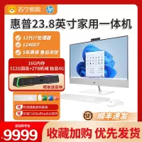 惠普(HP)星青春版 23.8英寸一体机高性能网课学习游戏娱乐商务办公家用微边框台式一体机电脑 12代i7 16G 512G+2TB 1650独显 支持WIFI蓝牙 含无线键鼠 摄