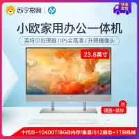 HP/惠普星系列青春版 23.8英寸10代酷睿i5/8G内存/512G固态+1TB机械/集成显卡办公学习一体机电脑
