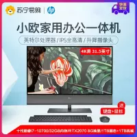 惠普(HP)ENVY32 设计师4K屏 31.5英寸98%色域旗舰一体机电脑设计绘图游戏吃鸡一体机 十代i7-10700/32G/RTX2070 8G独显