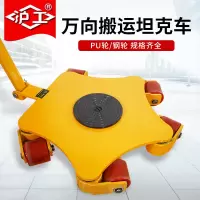 沪工万向搬运坦克车地牛小坦克重型旋转搬运车重物移位器坦克轮