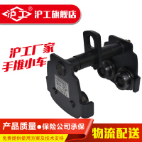 沪工防撞手推小车1T2吨3T5T手推小车手拉葫芦单轨小车行吊行车工字钢单轨行车猫吊头