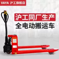 沪工同厂VAYA电动叉车2吨1吨3吨电动搬运车小型电动液压车电动地牛搬运车堆高车托盘车升降车油压车
